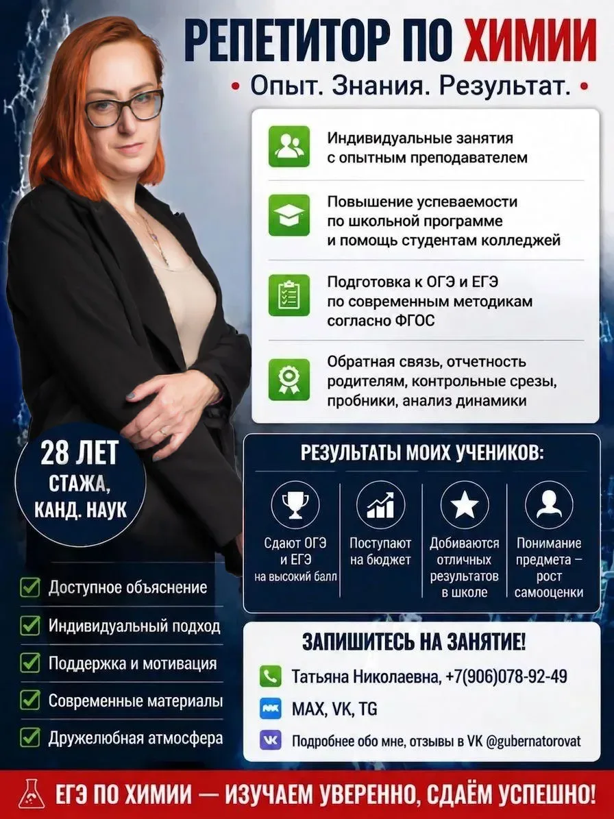 Химия без страха: подготовка к ЕГЭ/ОГЭ и устранение пробелов. Эксперт с 28-летним стажем
