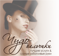 Студия маникюра, педикюра и моделирования ногтей