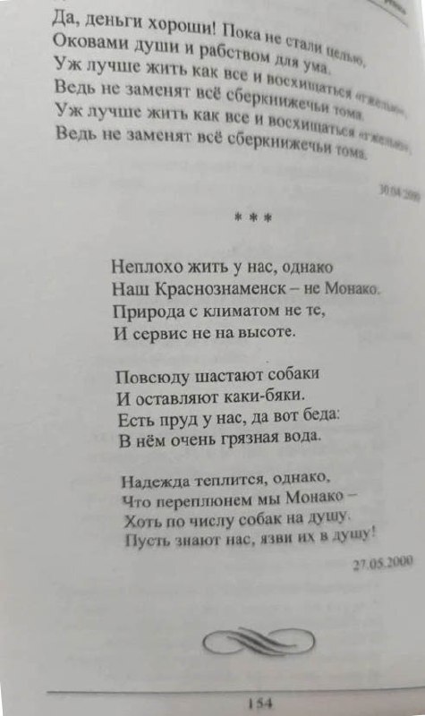 Краснознаменск в 2000 году словами поэта Анатолия Дмитренко