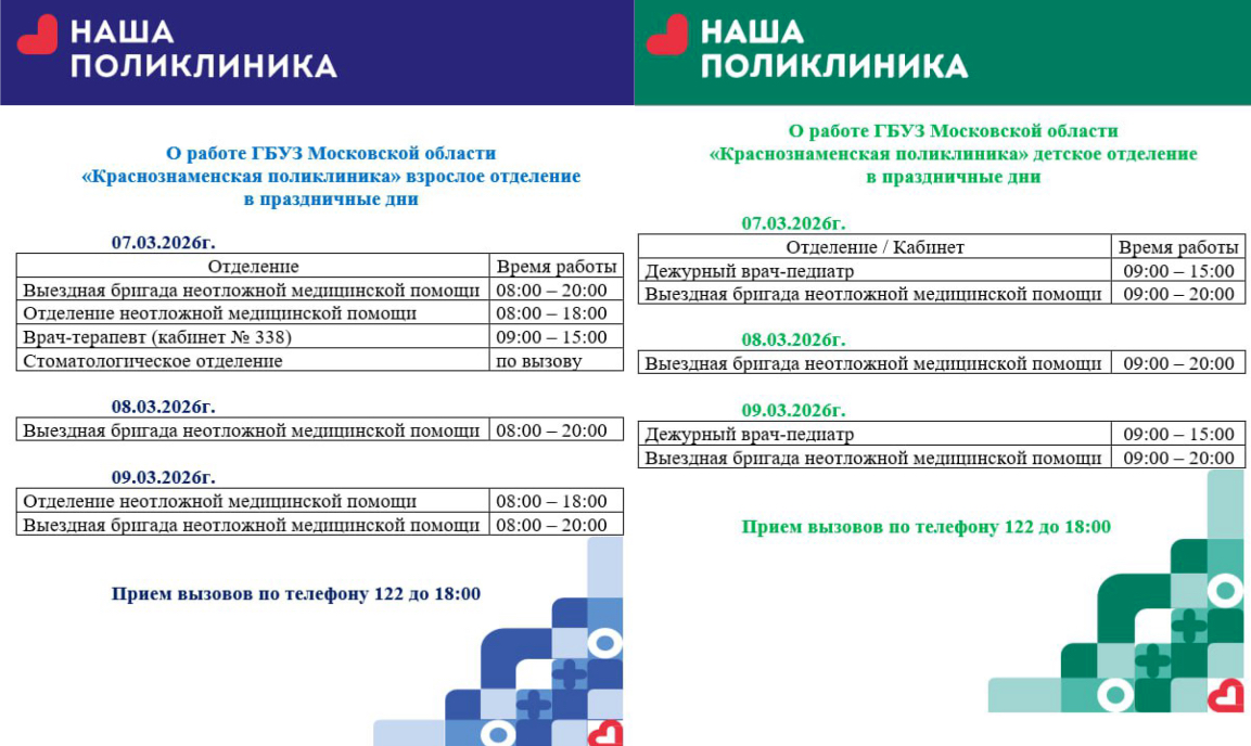 Расписание работы поликлиники (взрослого и детского отделений) в праздничные дни
