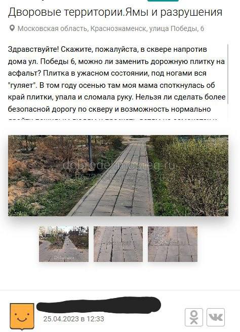 После несчастного случая на Комсомольском бульваре, жители просят заменить плитку и на других дорожках города