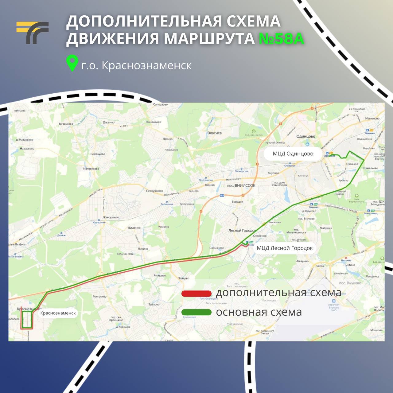 С 11 апреля начнет работать дополнительная схема движения №58А «Госпиталь — МЦД Лесной Городок».