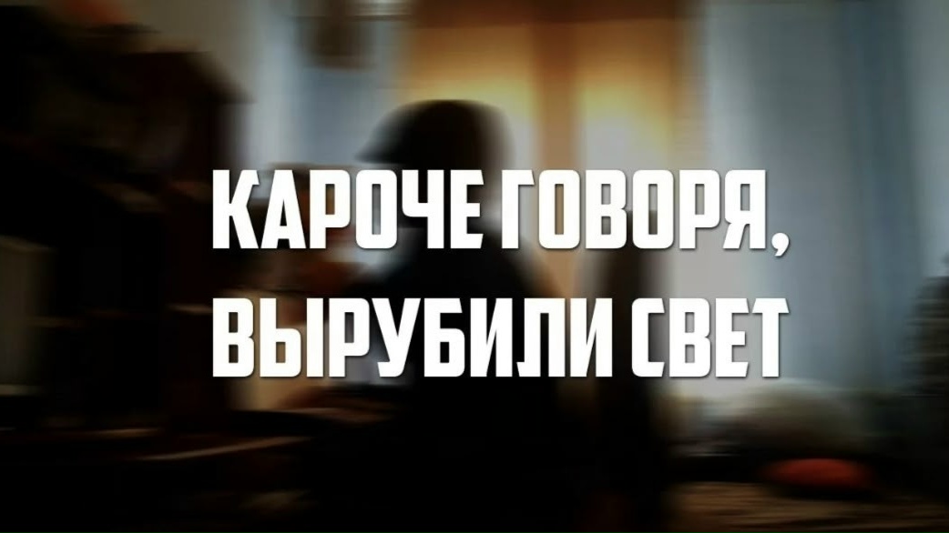 2 день подряд на Лесной 27 вырубают свет в одно и то же время