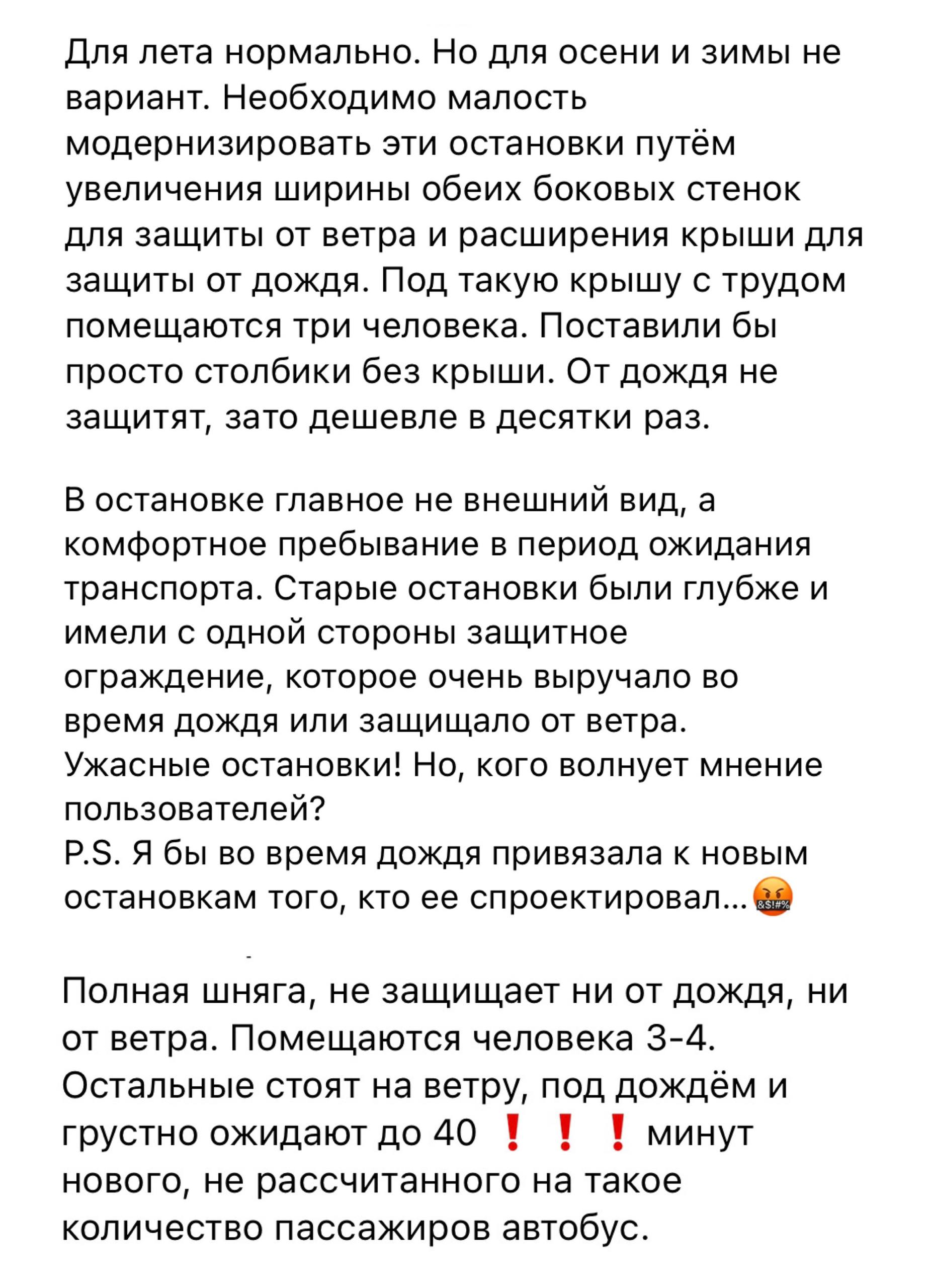 Многие жители жалуются на то, что общественный транспорт не соблюдает расписание, из-за чего людям приходится подолгу ждать автобусы на остановках