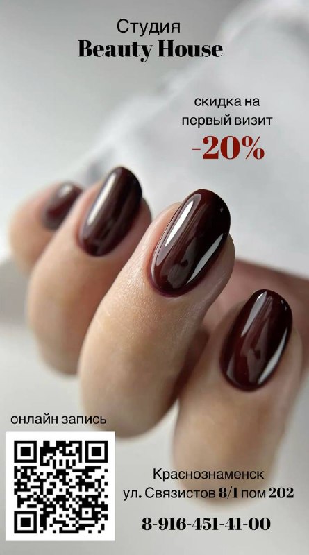 Студия Beauty House приглашает Вас порадовать себя идеальным маникюром!