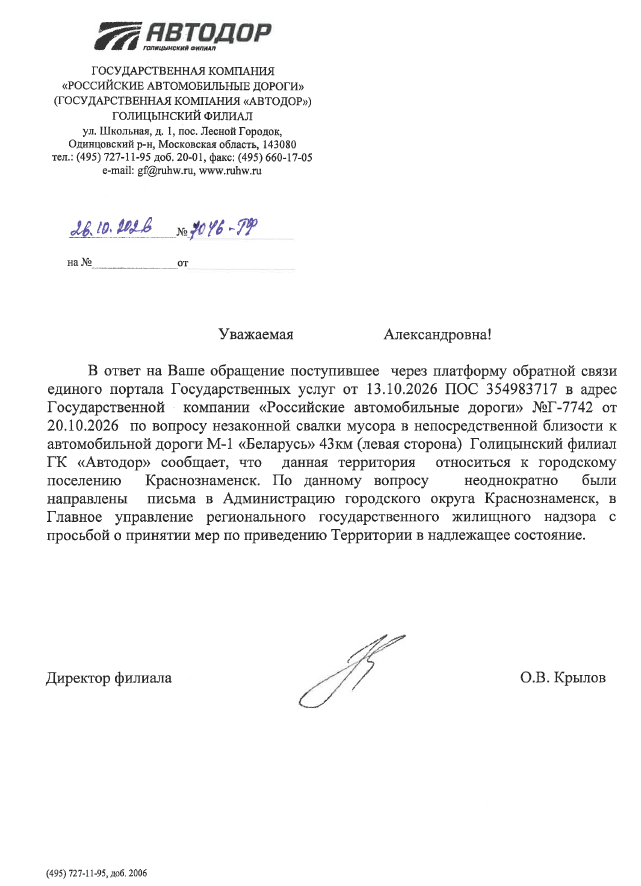 Незаконная свалка строительных и бытовых отходов
