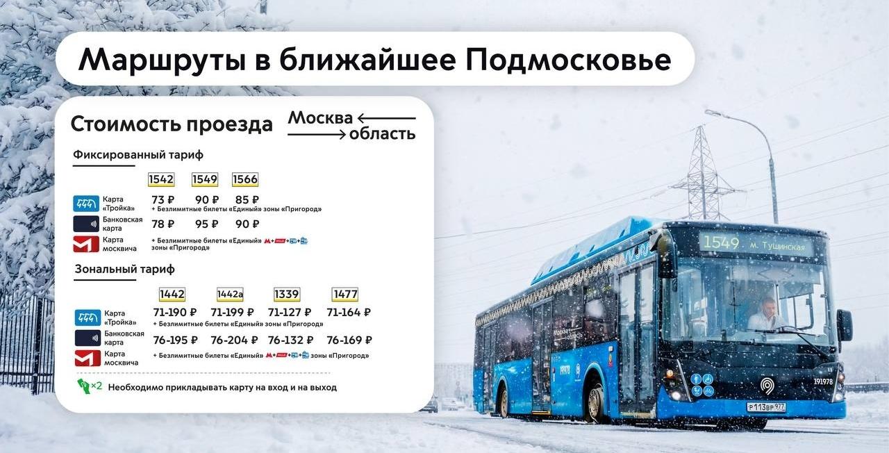  О льготах на 1442 маршруте