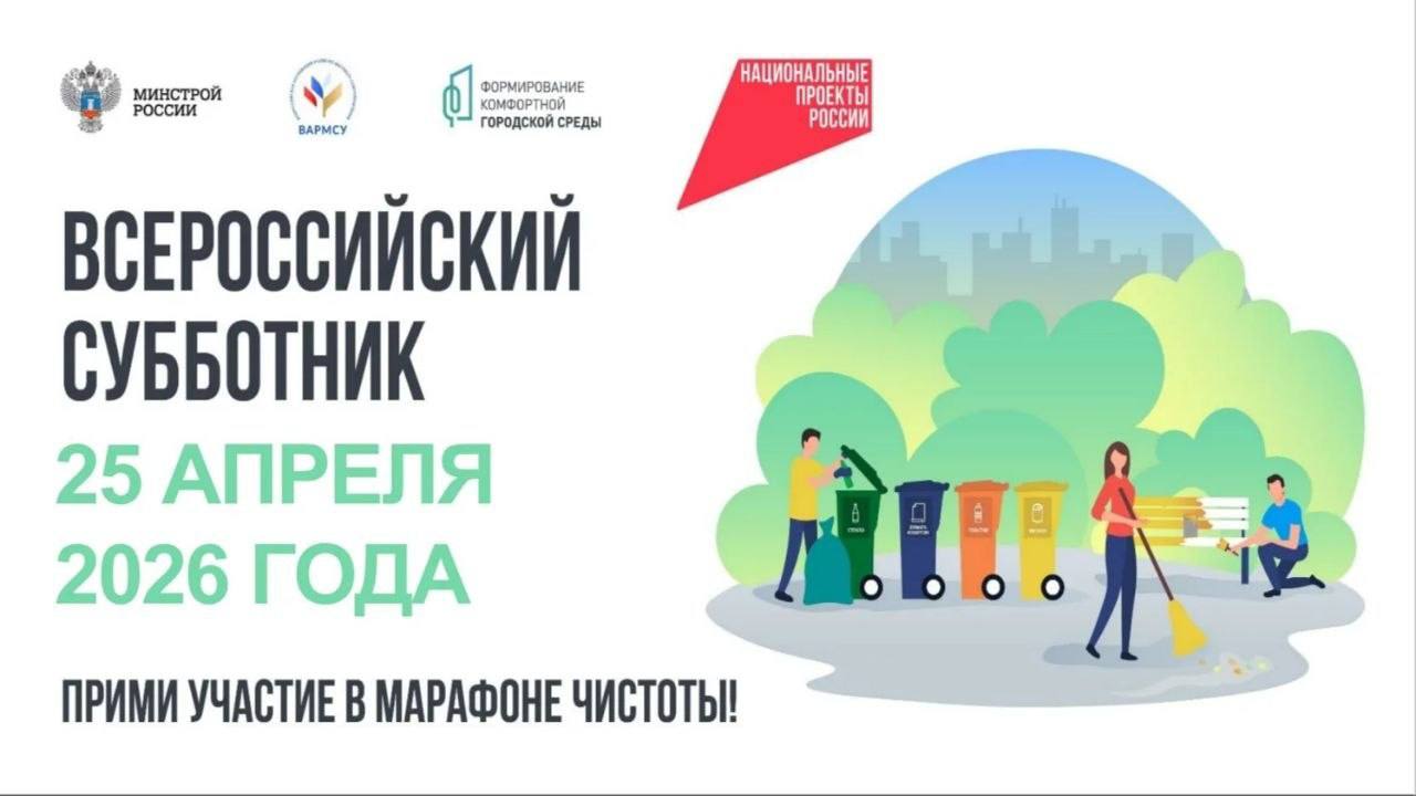 25 апреля в Краснознаменске пройдёт Всероссийский субботник