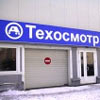 Где пройти технический осмотр по новому закону в Краснознаменске