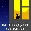 Молодая семья 2013