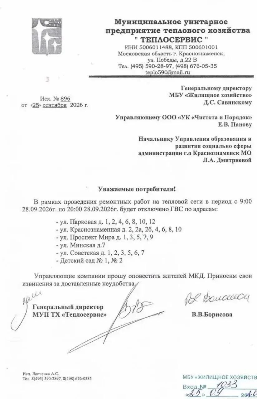 Отключение горячей воды