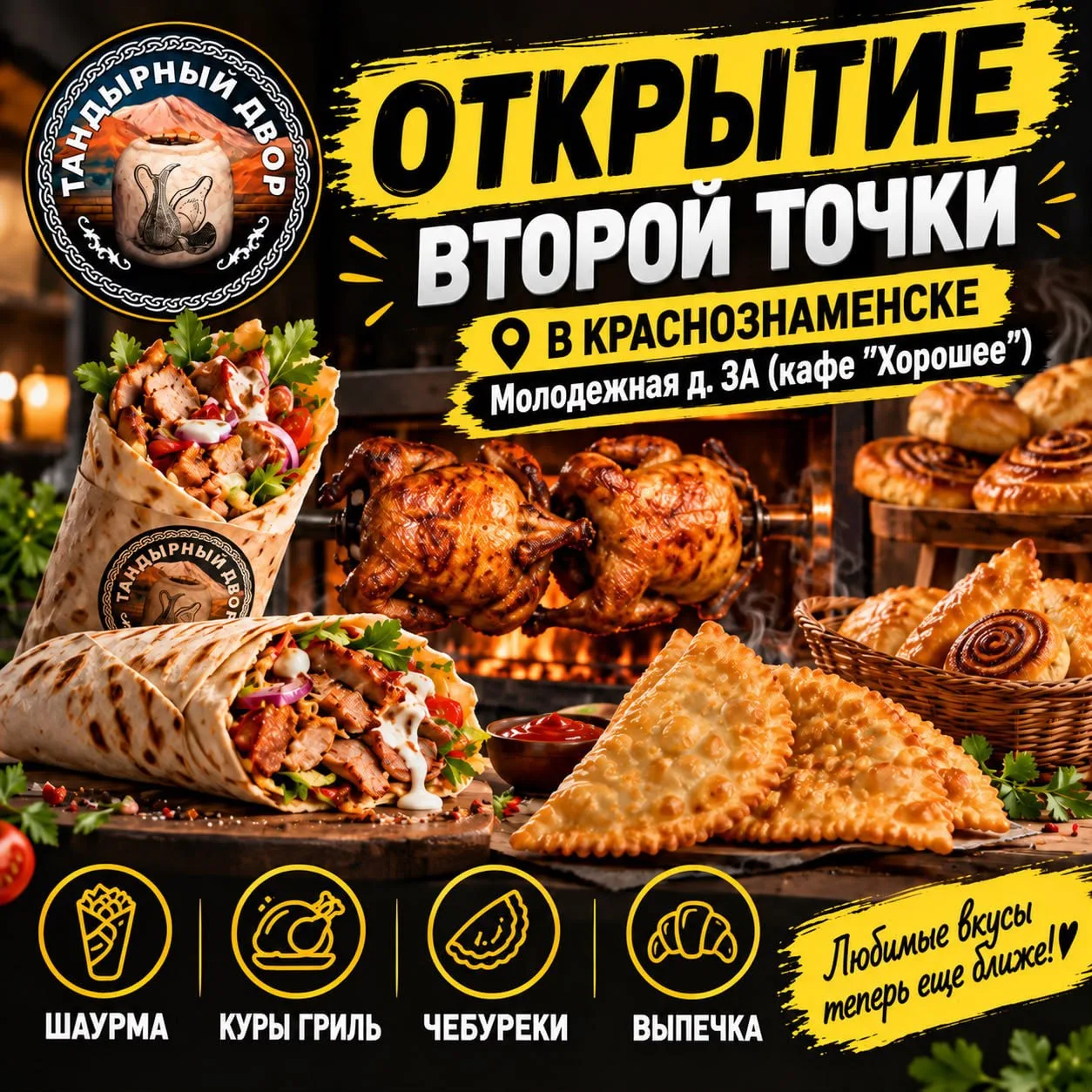 КРАСНОЗНАМЕНСК, МЫ ОТКРЫЛИСЬ! 