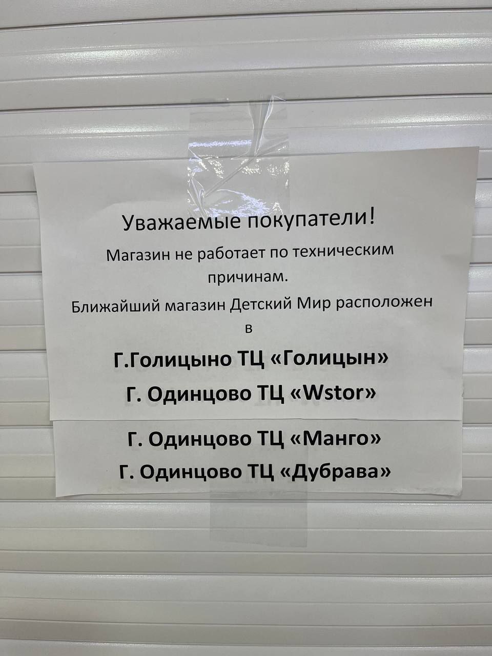 Детский мир все?