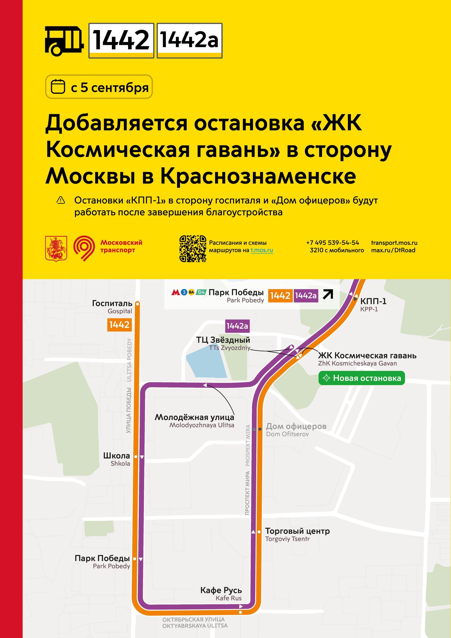 С 5 сентября добавляется остановка «ЖК Космическая гавань»