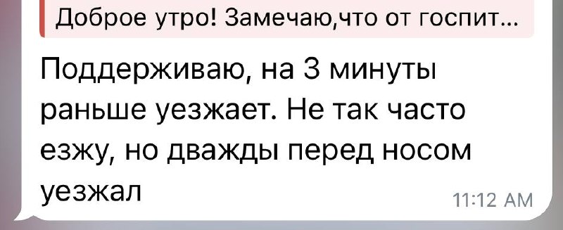 Жители стали замечать, что автобус 1442 часто отправляется на 2–3 минуты раньше указанного в расписании времени