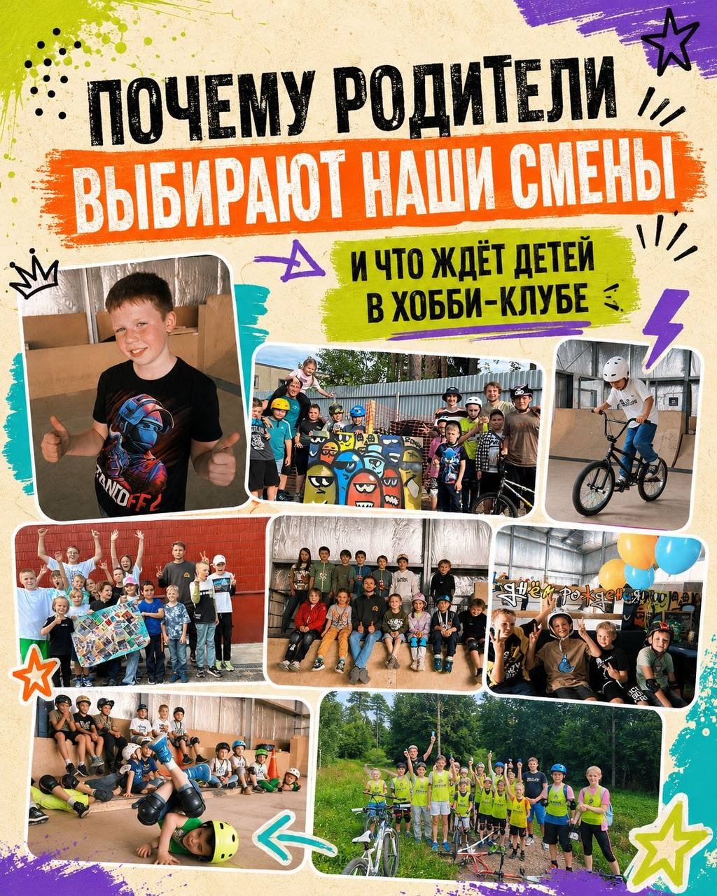 Лето с Just Ride