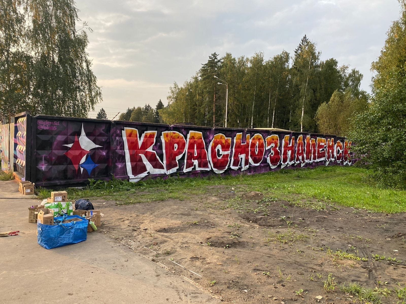 Граффити нашего города