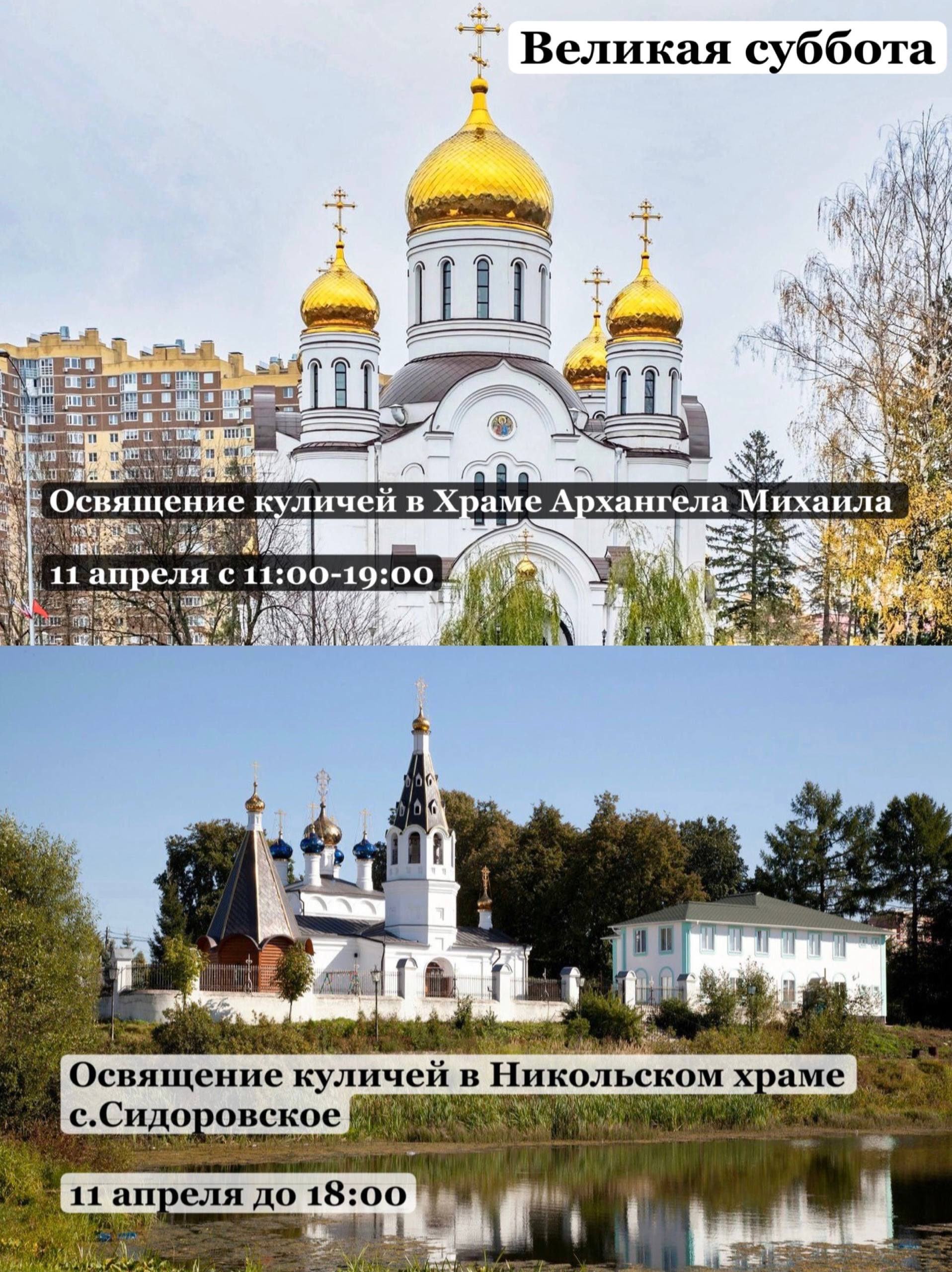 Великая суббота