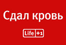 Коротко о дне донора в Краснознаменске
