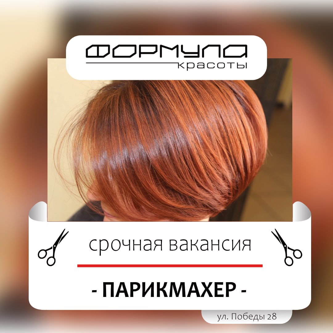 Нужен парикмахер-универсал в салон бизнес-класса