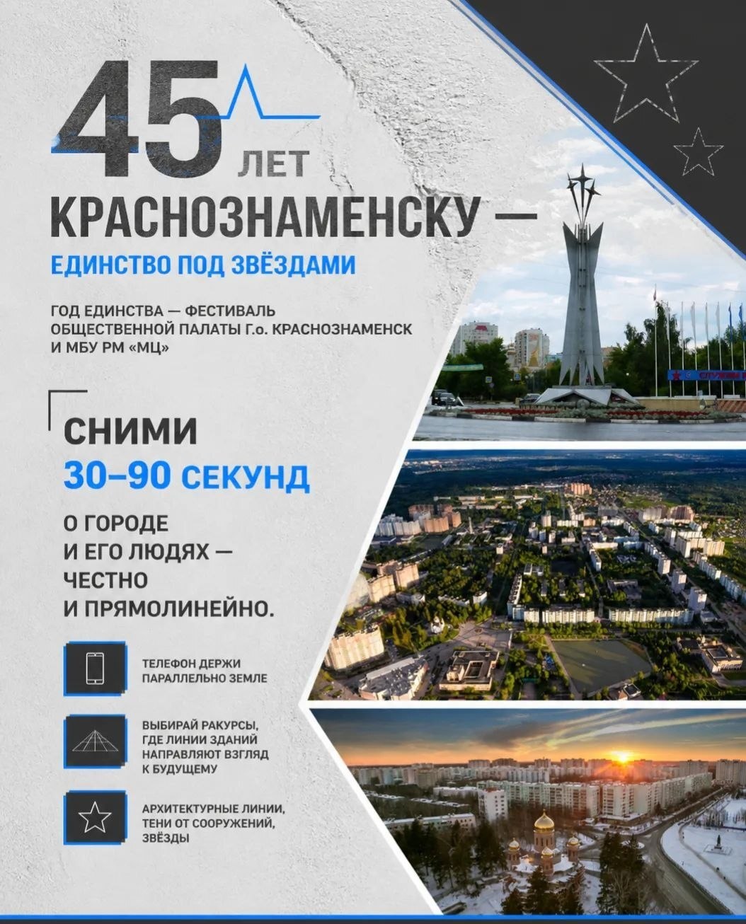 Городской фестиваль видеоклипов «Краснознаменск – город возможностей, побед и единства духа»