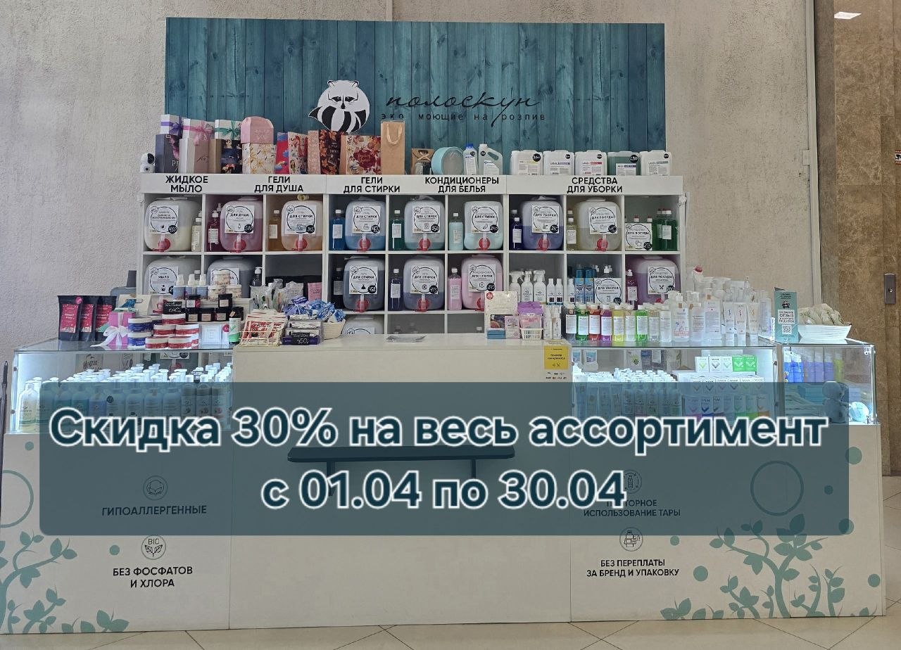 В магазине Полоскун началась весенняя акция!!!