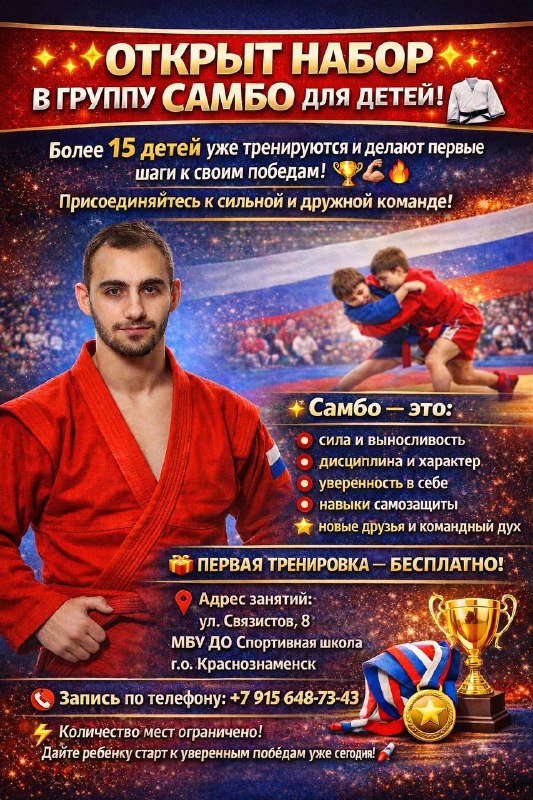 ОТКРЫТ НАБОР В ГРУППУ САМБО ДЛЯ ДЕТЕЙ ОТ 4 ЛЕТ! 