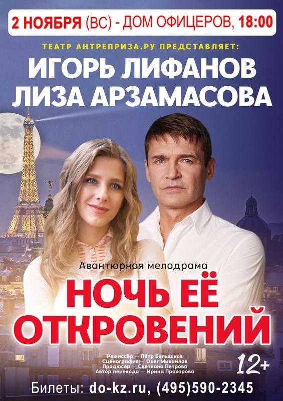 «Ночь ее откровений»