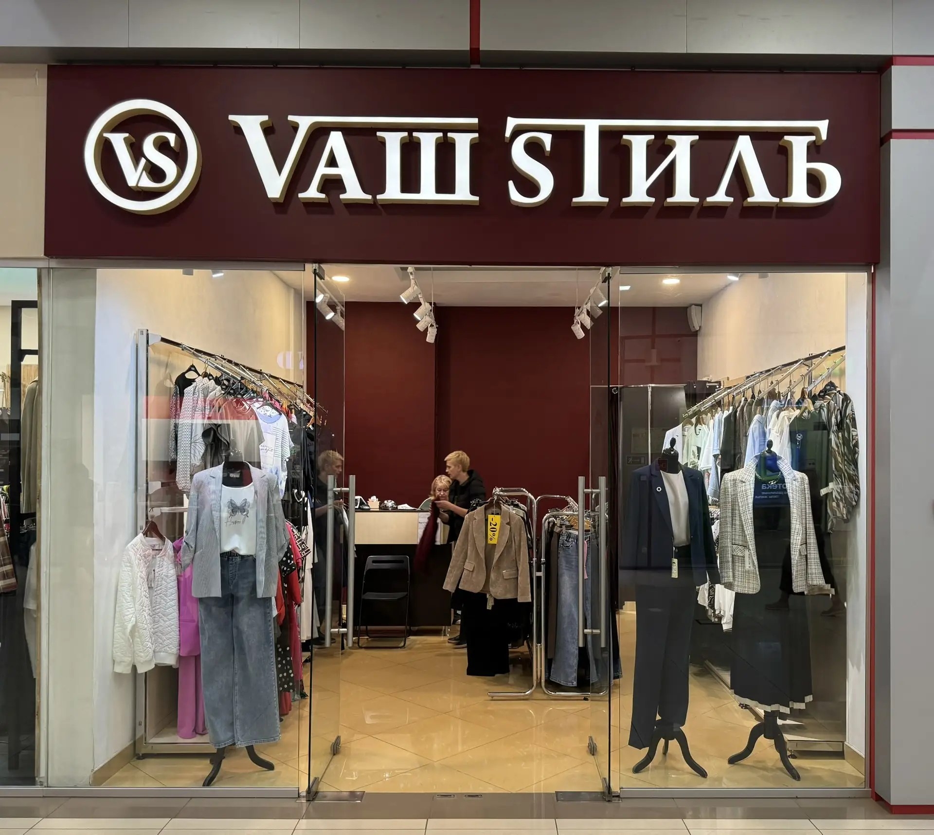 Магазин «Vаш Sтиль»