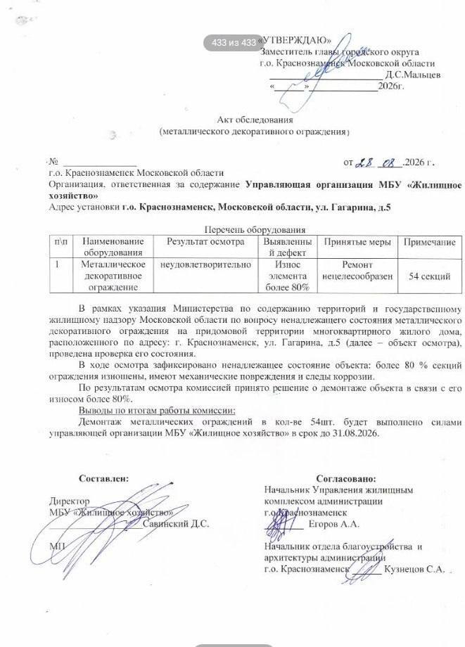 Администрация дала официальный ответ по поводу демонтажа забора на ул.Гагарина 5