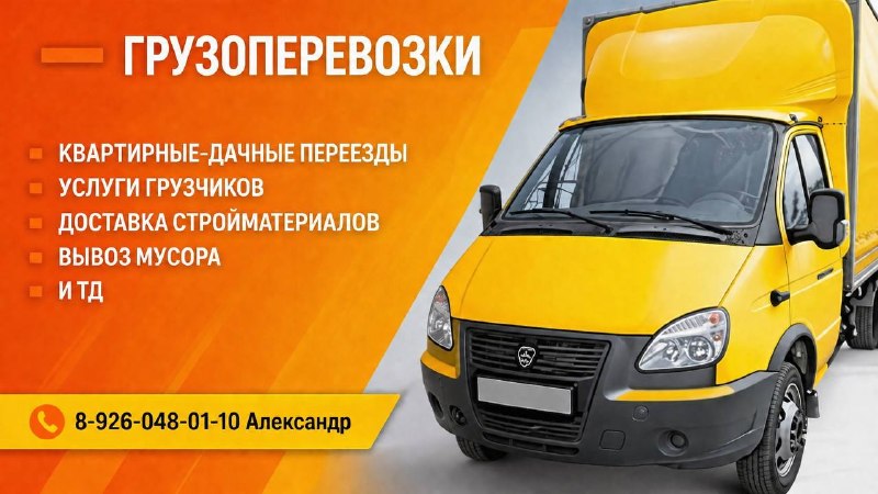 ГРУЗОПЕРЕВОЗКИ