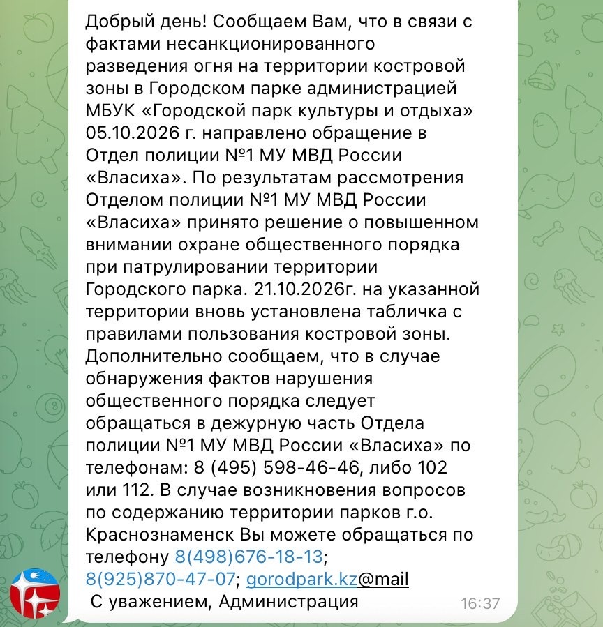 Продолжение истории с костровой зоной в парке