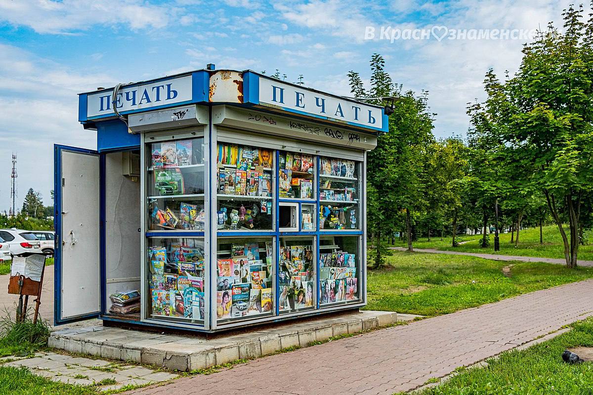 В городе остался только один газетный киоск, актуальны ли они сейчас?