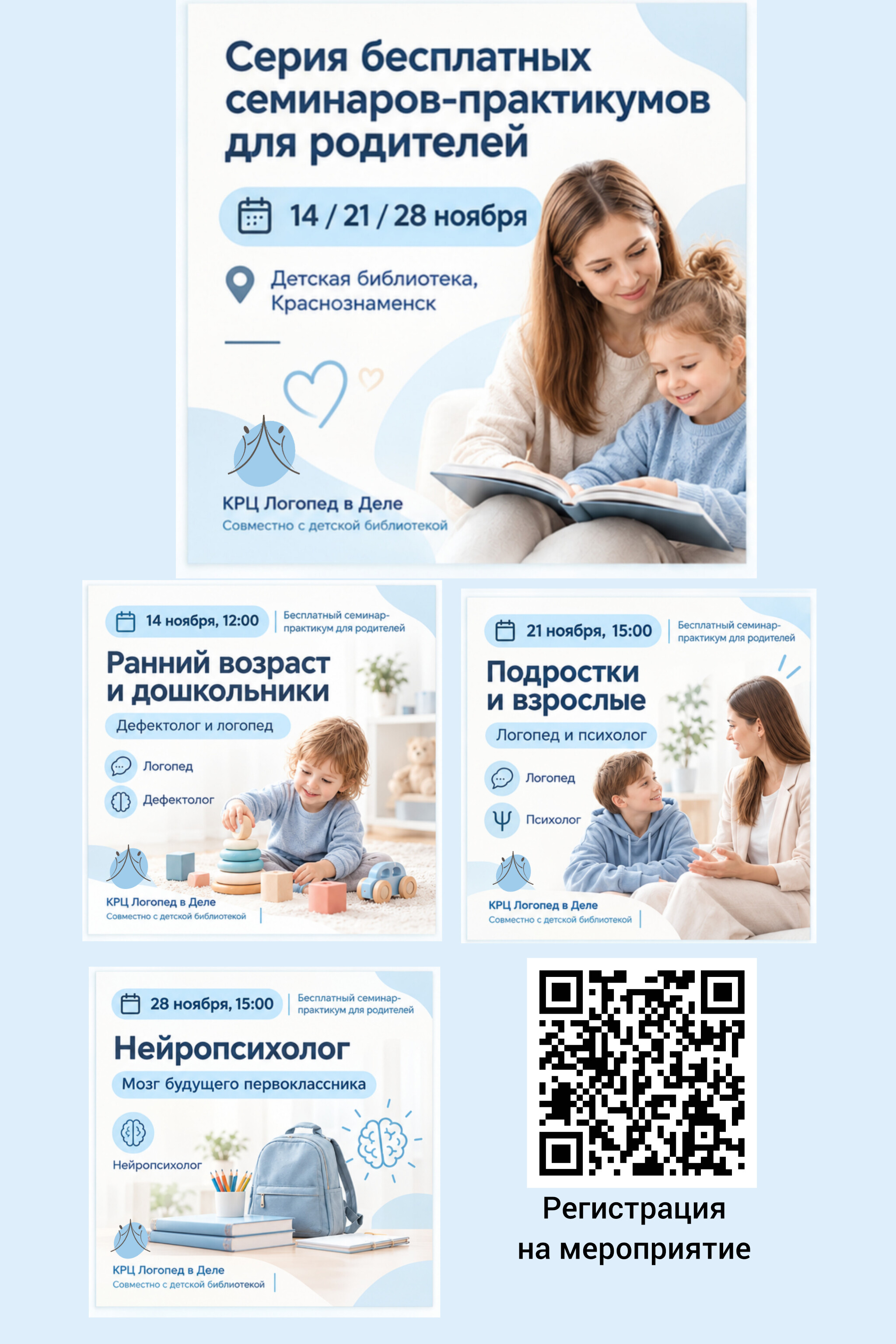 В детской библиотеке бесплатно о детях, подростках: логопеды, дефектологи, психологи и нейропсихологи. Родители могут получить ответы на свои вопросы