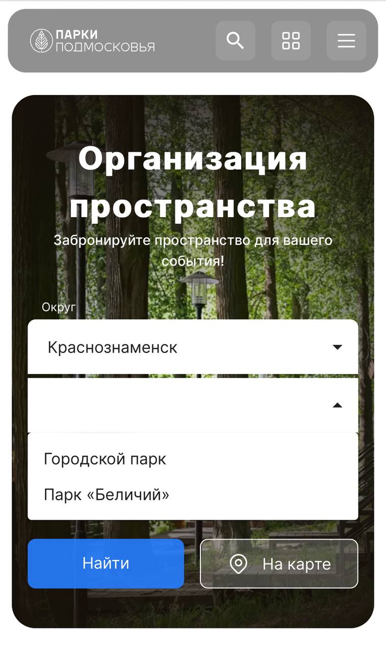 В Краснознаменске открыт сервис онлайн-бронирования общественных пространств