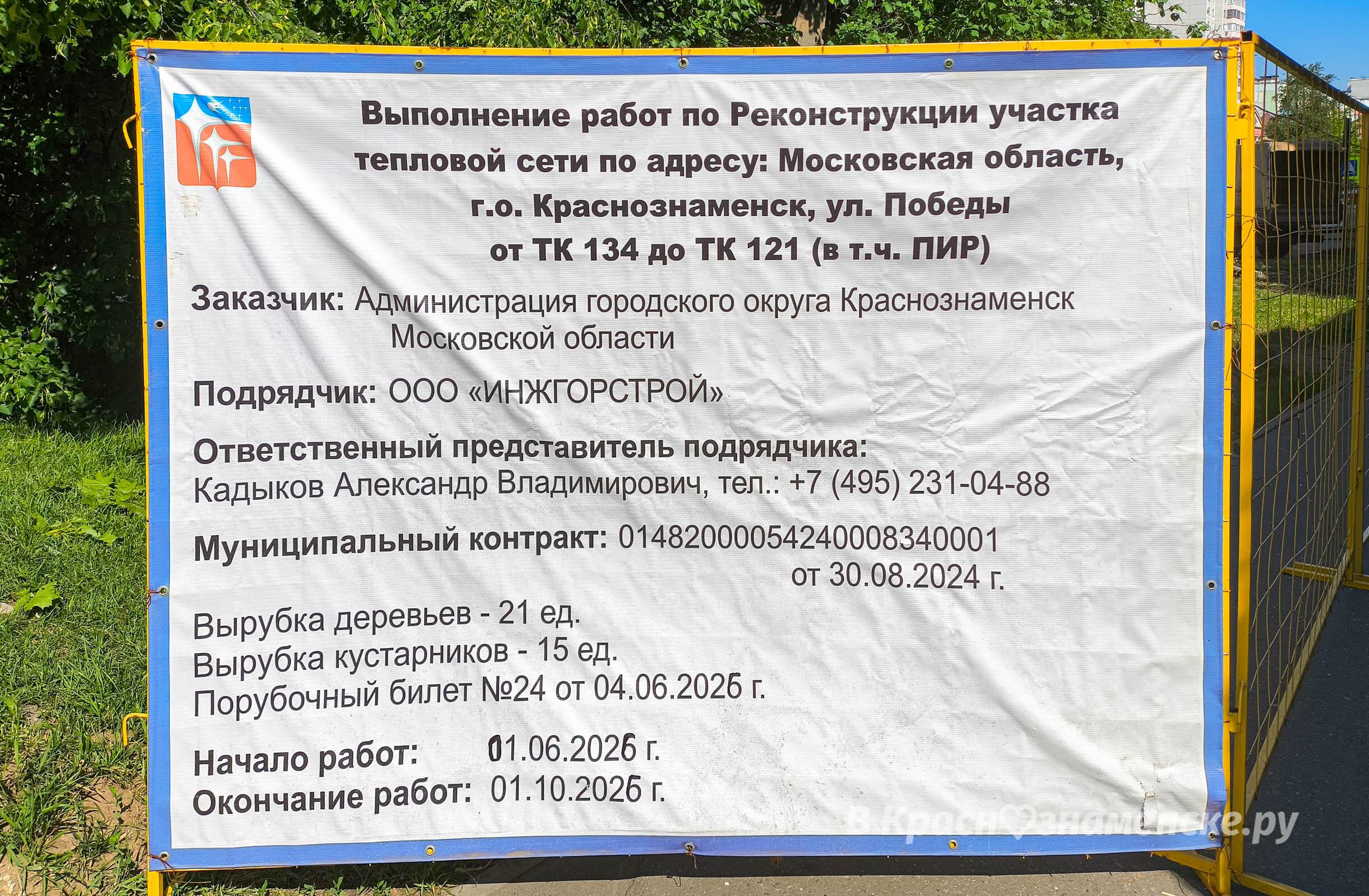 На ул. Победы снова началась реконструкция участка тепловой сети