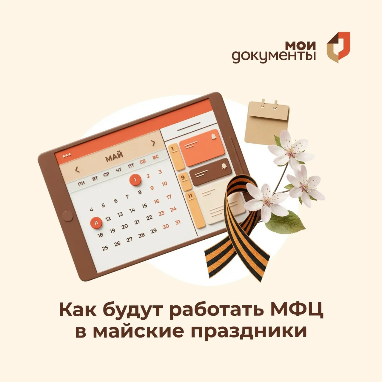 График работы МФЦ на майских праздниках