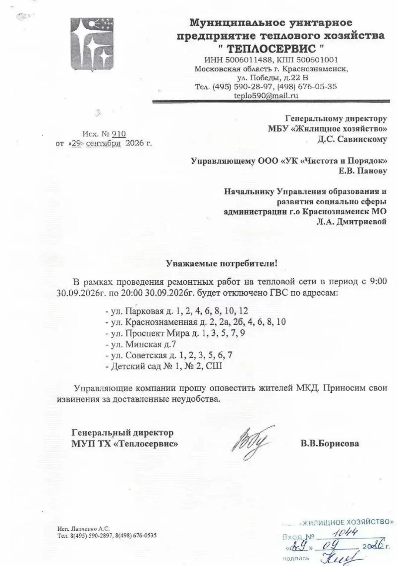 В связи с ремонтом тепловых сетей отключено горячее водоснабжение по некоторым адресам