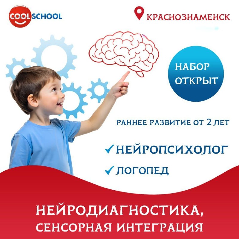Центр всестороннего развития Cool School — 13 лет на рынке детского развития — и каждый год мы делаем обучение интереснее и полезнее для детей от 2 ле