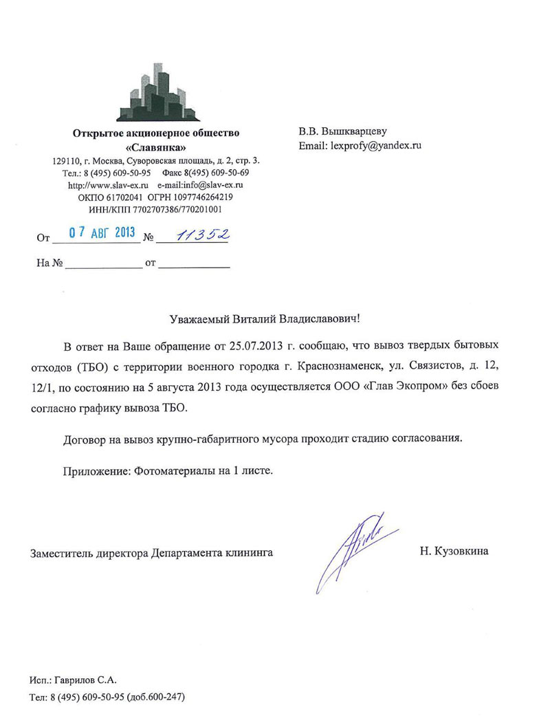 Славянка