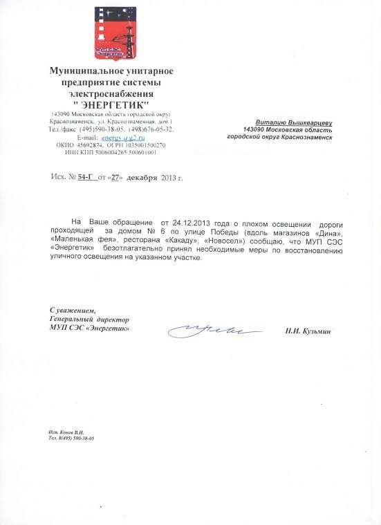 Энергетик Энергетик