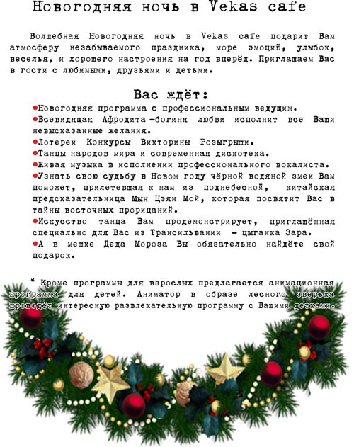 Афродита Новогодняя Ночь
