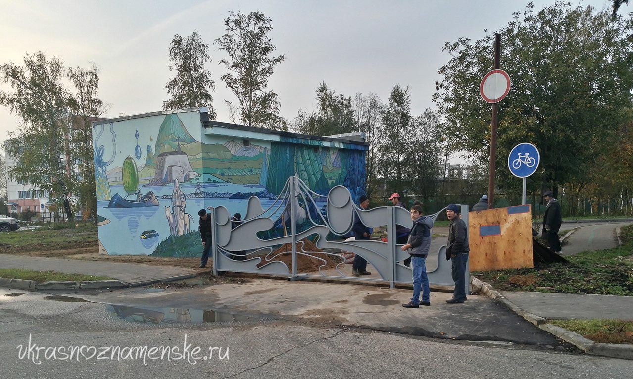ворота в парк Краснознаменска ворота в парк Краснознаменска