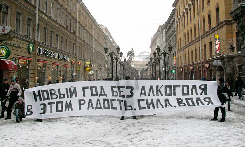 Трезвый Новый Год