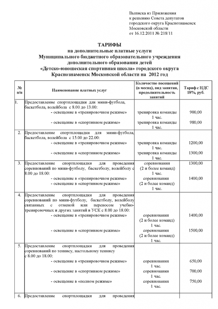 TARIFI-uslugi-na-2012-1_Page_1.png