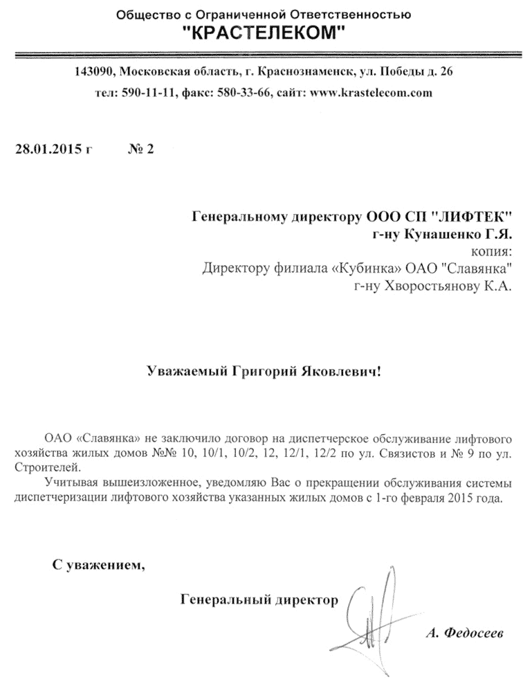 Карстелеком, лифт, связисты, Краснознаменск