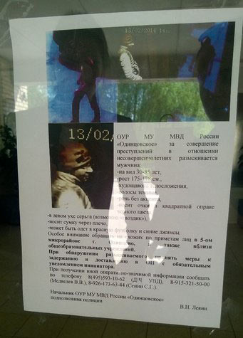 Розыск Краснознаменского маньяка