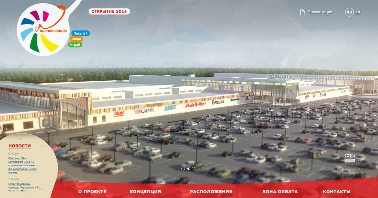 Леденцовопарк Леденцовопарк