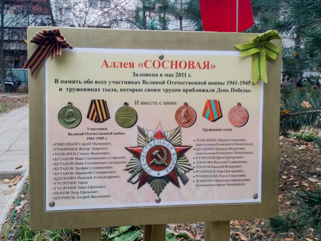Сосновая Аллея Сосновая Аллея