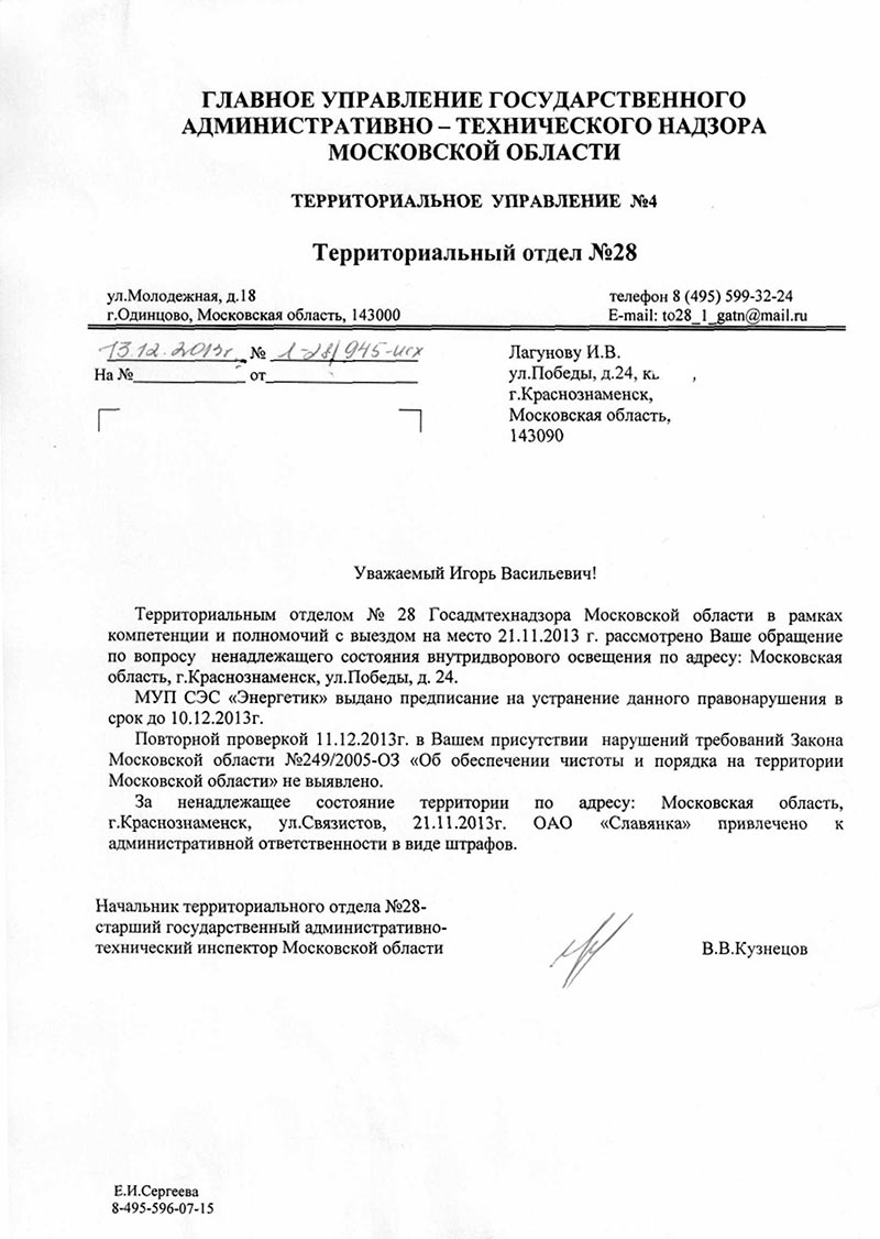 ответ-ГАТН-по-освещению ответ-ГАТН-по-освещению